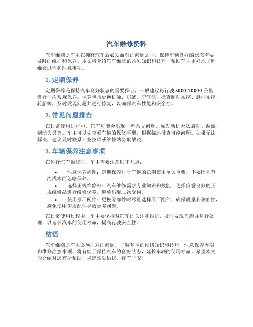 汽车维修资料