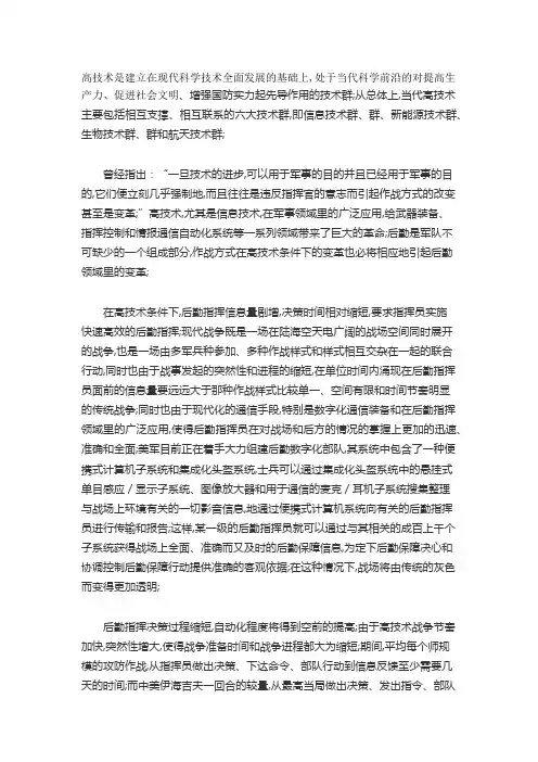 军事高科技的六大特点