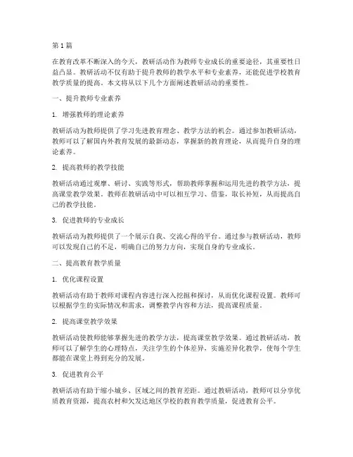 教研活动_重要性(3篇)
