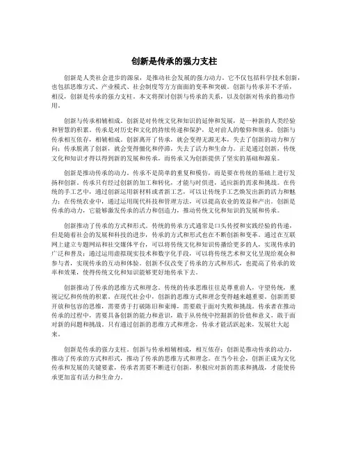 创新是传承的强力支柱