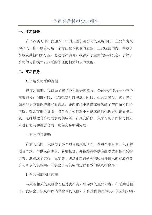 公司经营模拟实习报告