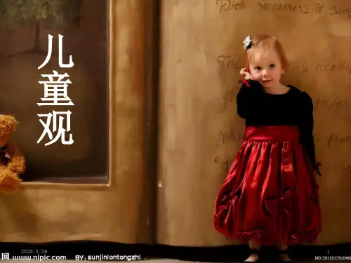 儿童观PPT