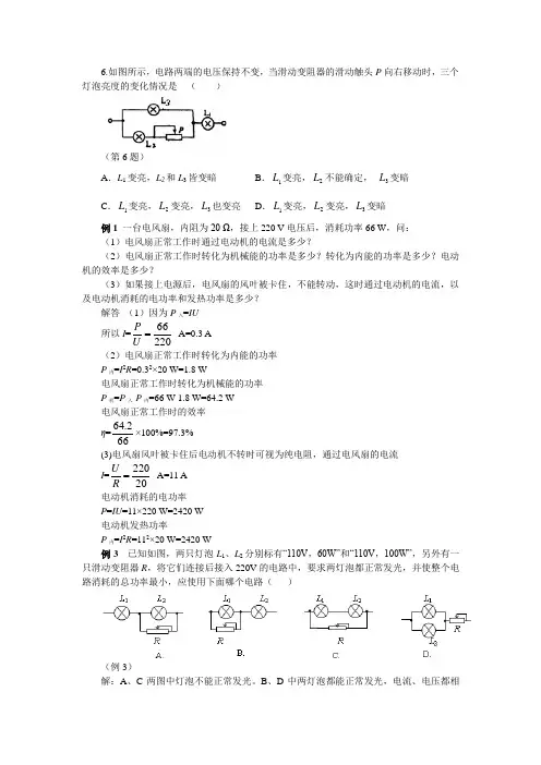 高二物理电功电功率