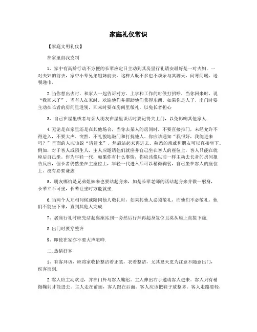 家庭礼仪常识