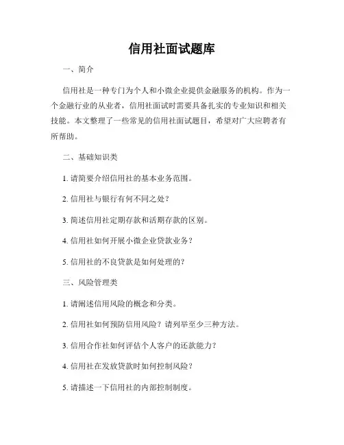 信用社面试题库