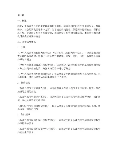 油类管理法律规定(3篇)