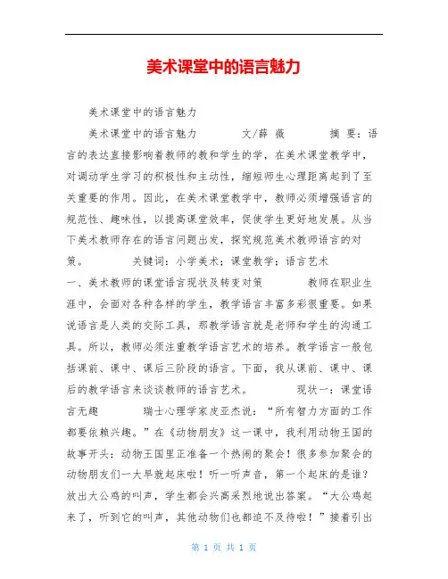 美术课堂中的语言魅力