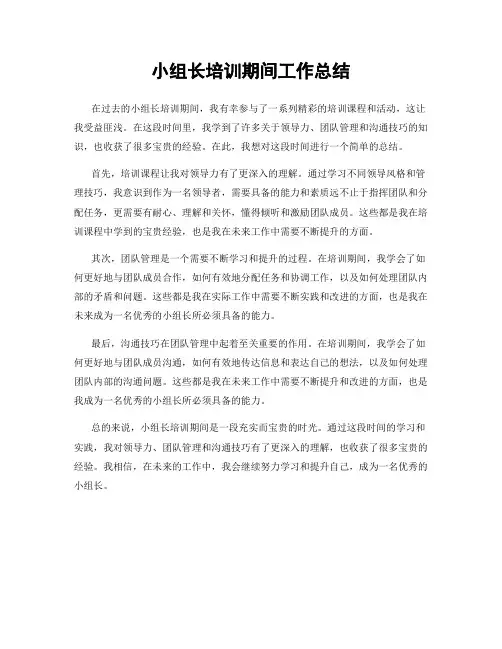 小组长培训期间工作总结