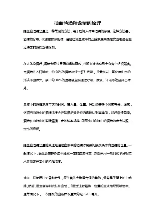 抽血验酒精含量的原理