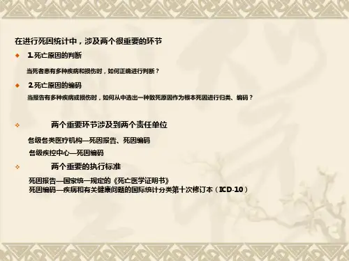 ICD10及根本死因判定规则解析