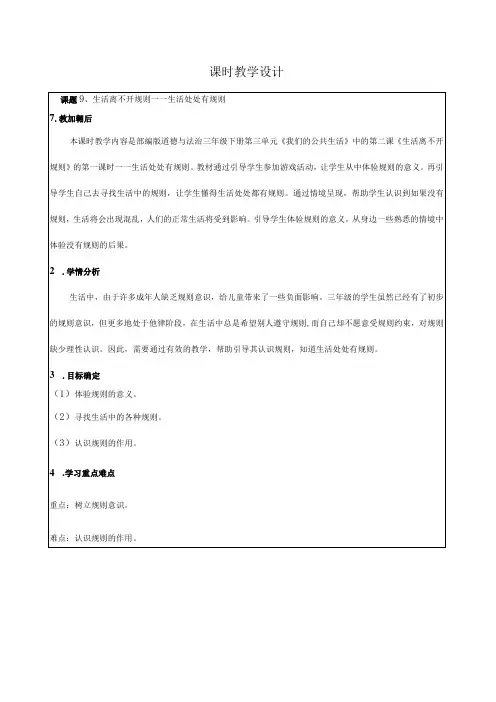 生活离不开规则教学设计