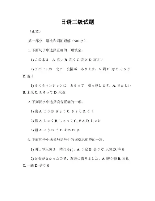 日语三级试题