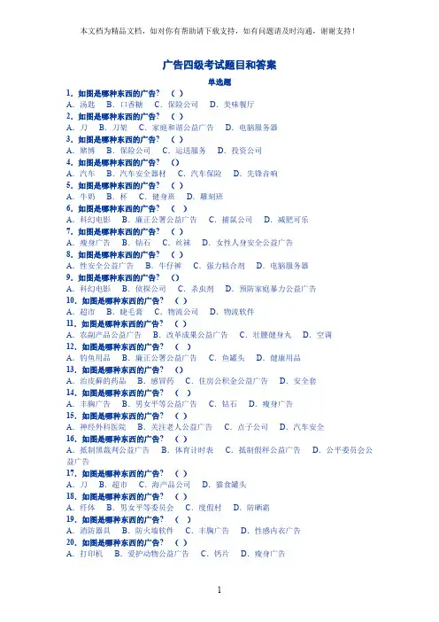 广告四级考试题目和答案