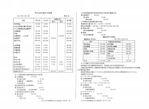 2021年07月1039《高级财务会计》期末考试答案