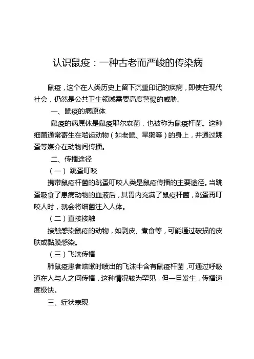 传染病：鼠疫科普文章