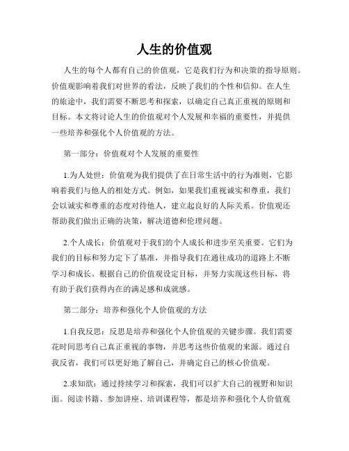 人生的价值观