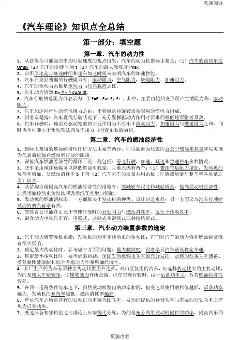《汽车理论》知识点全总结归纳