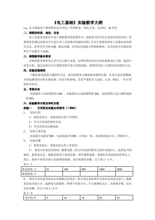 电工基础实验教学大纲