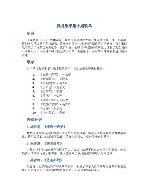 我是歌手第十期歌单