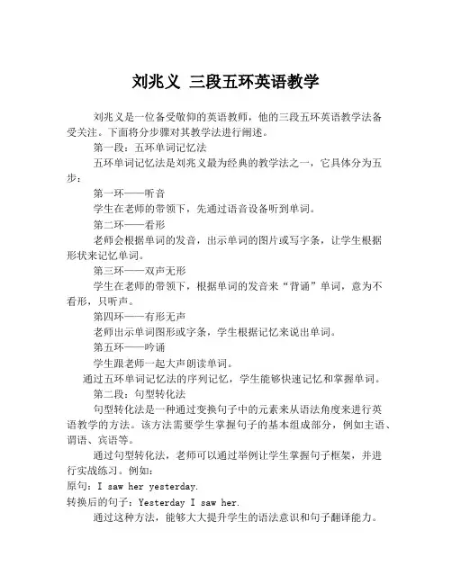 刘兆义 三段五环英语教学