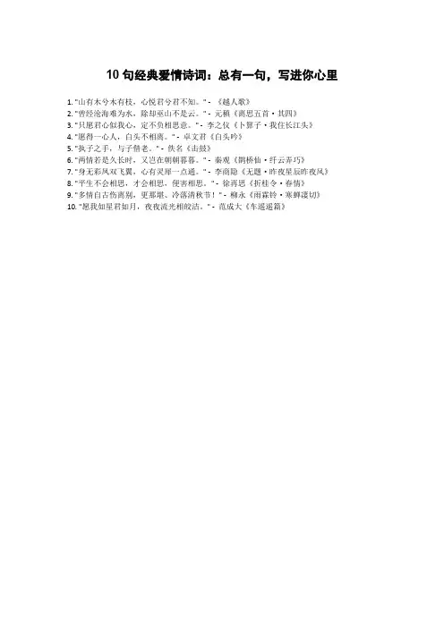 10句经典爱情诗词：总有一句,写进你心里