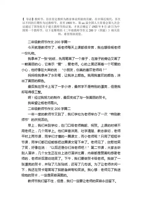 二年级教师节作文200字（四篇）
