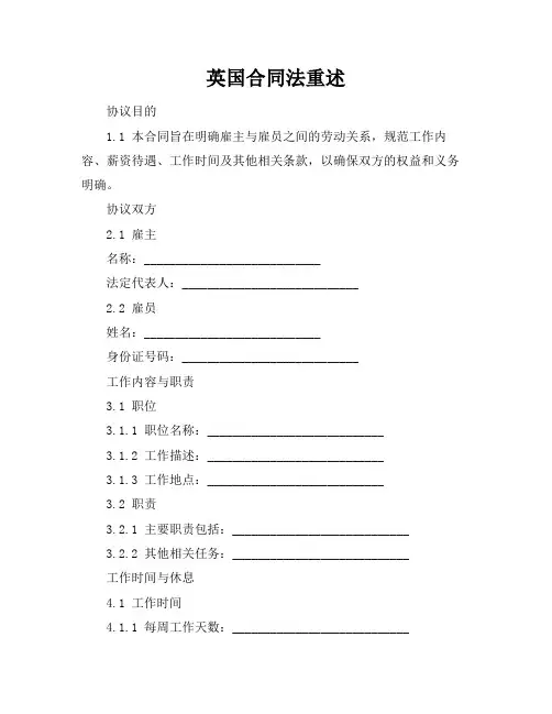 英国合同法重述