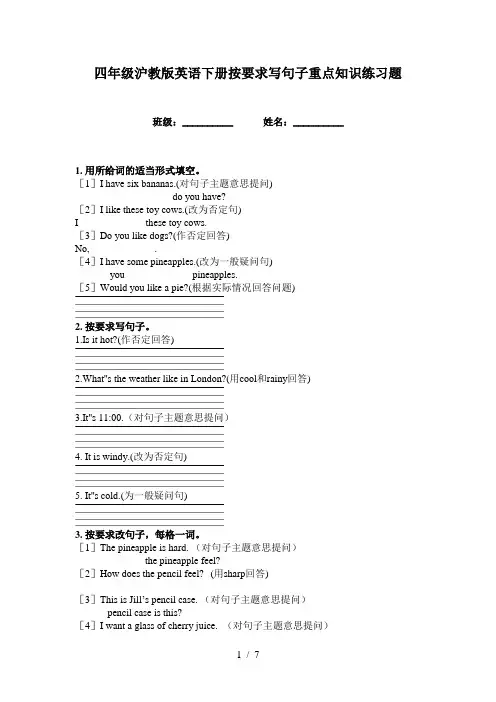 四年级沪教版英语下册按要求写句子重点知识练习题