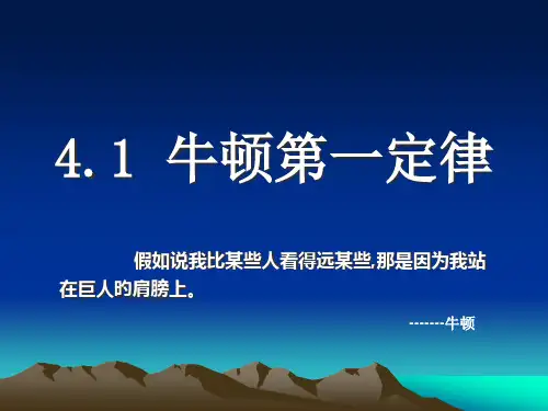 牛顿第一定律