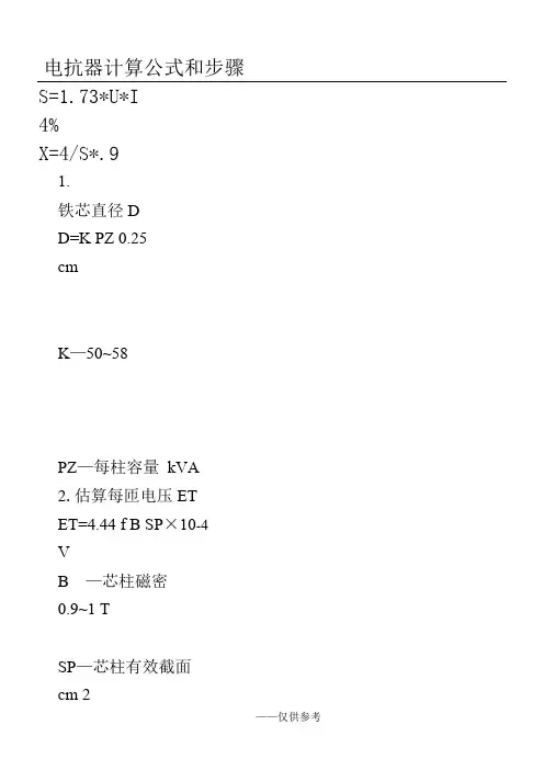 电抗器计算公式和步骤