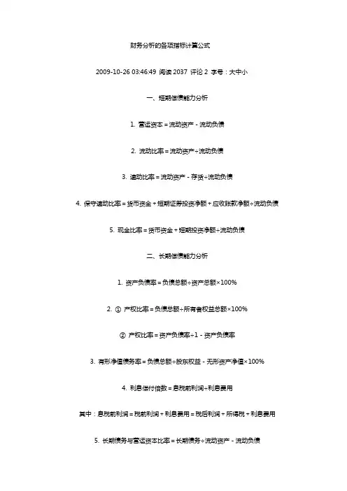 财务分析的各项指标计算公式