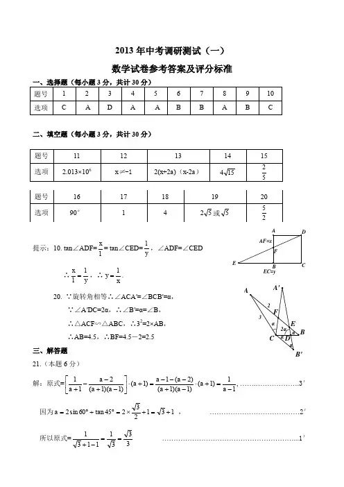 数学答案年中考区一模数学试卷参考答案及评分标准