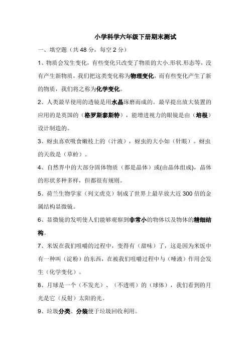 大坡小学六年级科学试卷及答案