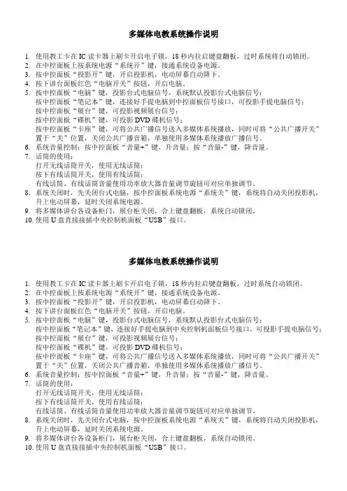 多媒体电教系统操作说明