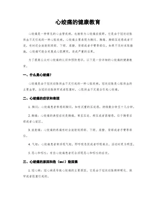 心绞痛的健康教育