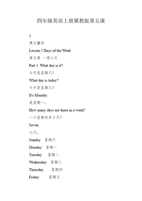 四年级英语上册冀教版第五课