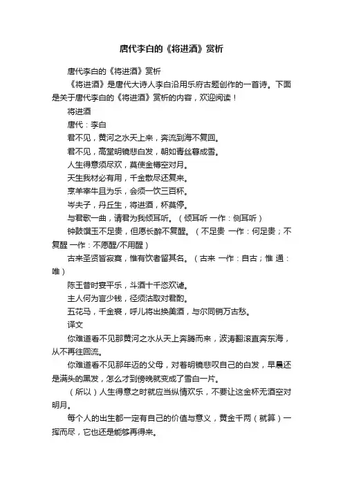 唐代李白的《将进酒》赏析