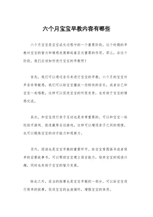 六个月宝宝早教内容有哪些