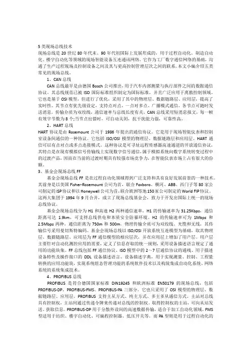5类现场总线技术