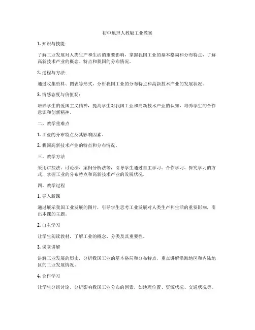 初中地理人教版工业教案