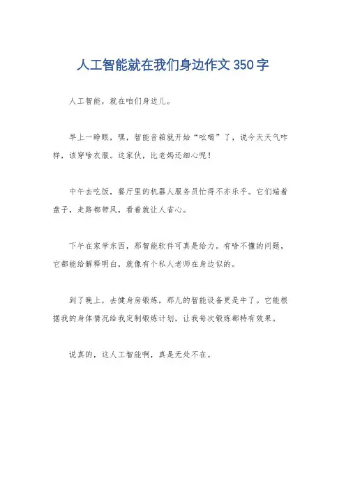 人工智能就在我们身边作文350字