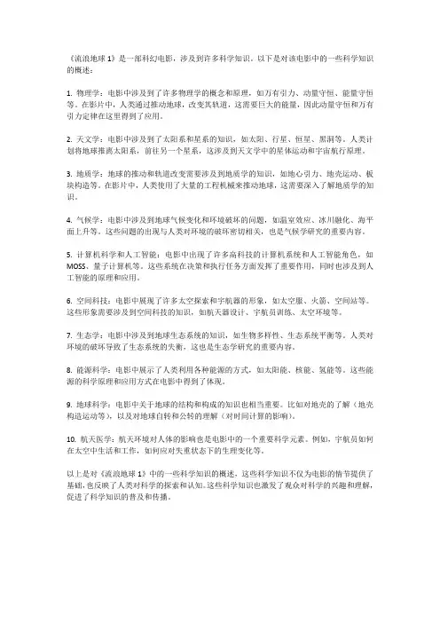 流浪地球1的科学知识