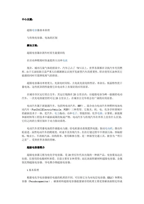 超级电容器在电动车上的应用