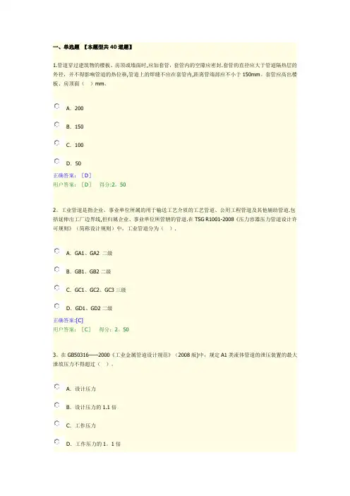 压力管道设计(工业管道、公用管道)---精品管理资料