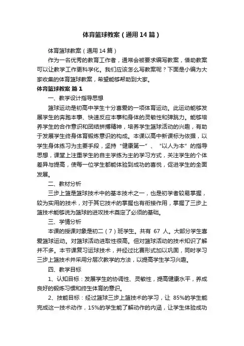 体育篮球教案（通用14篇）