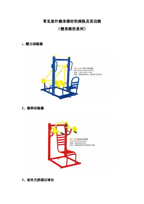 常见室外健身器材规格