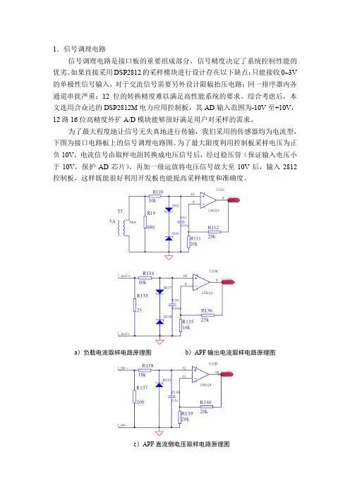 信号调理电路