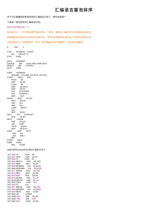 汇编语言冒泡排序