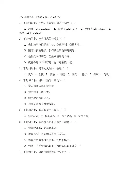六年级语文考试卷沪教版