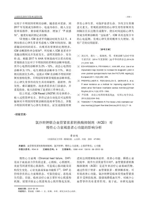 氯沙坦钾联合血管紧张素转换酶抑制剂(acei)对慢性心力衰竭患者心功